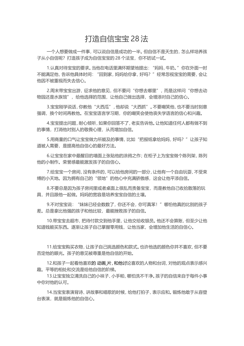 打造自信宝宝28法_第1页