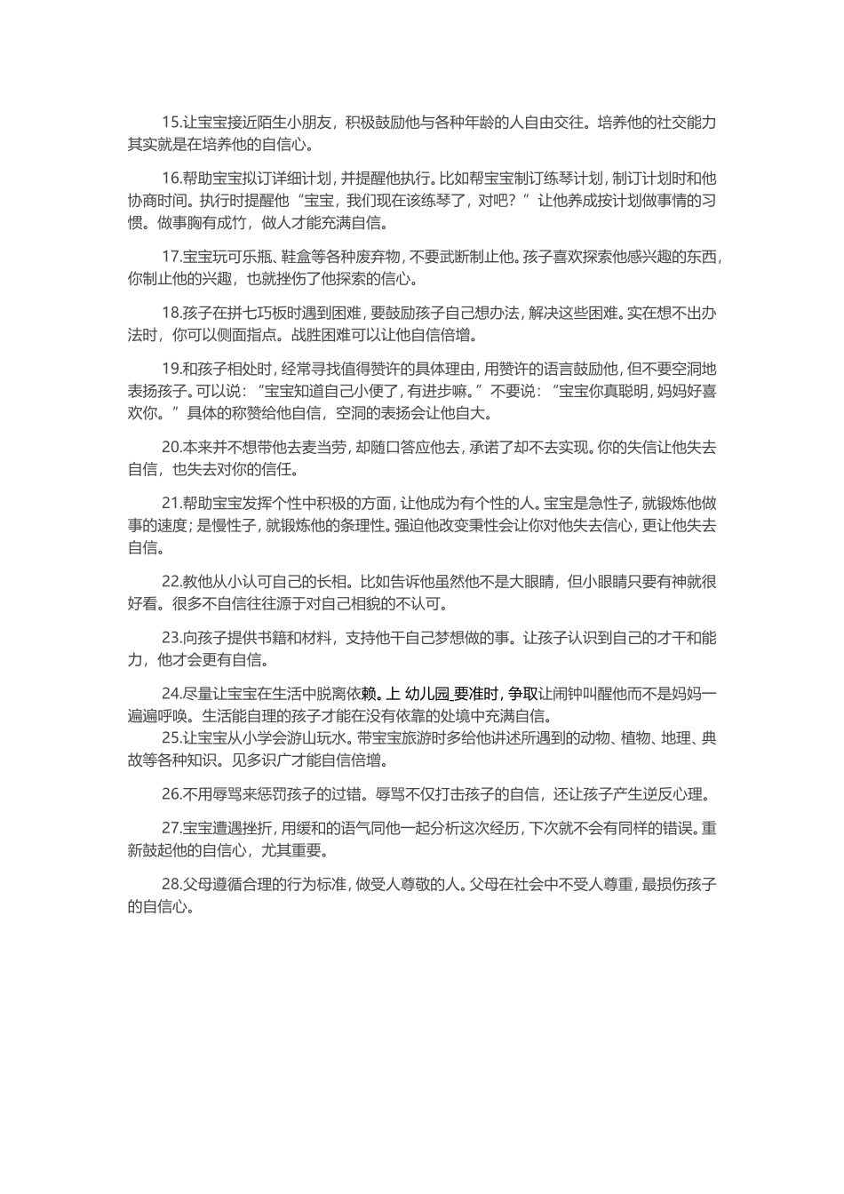 打造自信宝宝28法_第2页