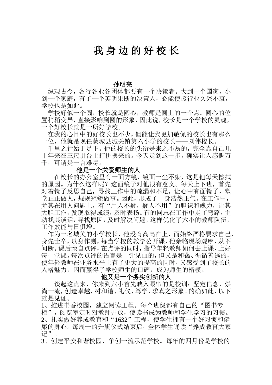 我身边的好校长_第1页