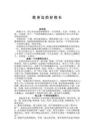 我身边的好校长