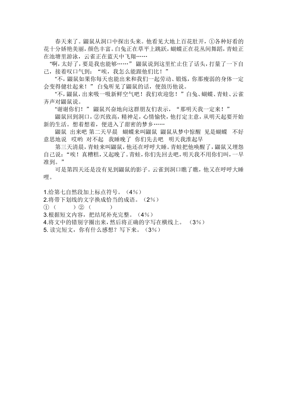滴水穿石的故事_第2页