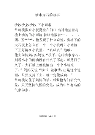 滴水穿石的故事