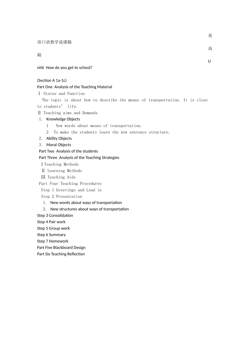 英语口语教学说课稿(1)_第1页