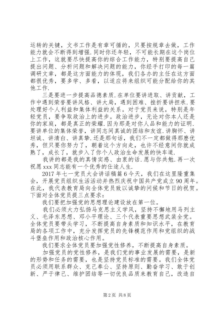 XX年七一党员大会讲话发言稿_第2页