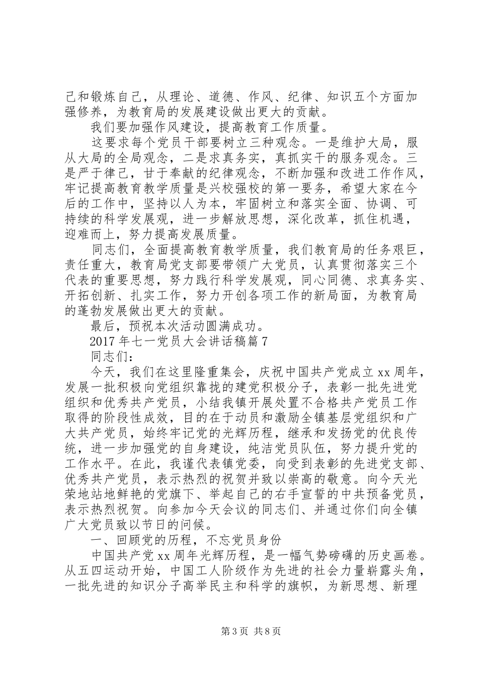 XX年七一党员大会讲话发言稿_第3页