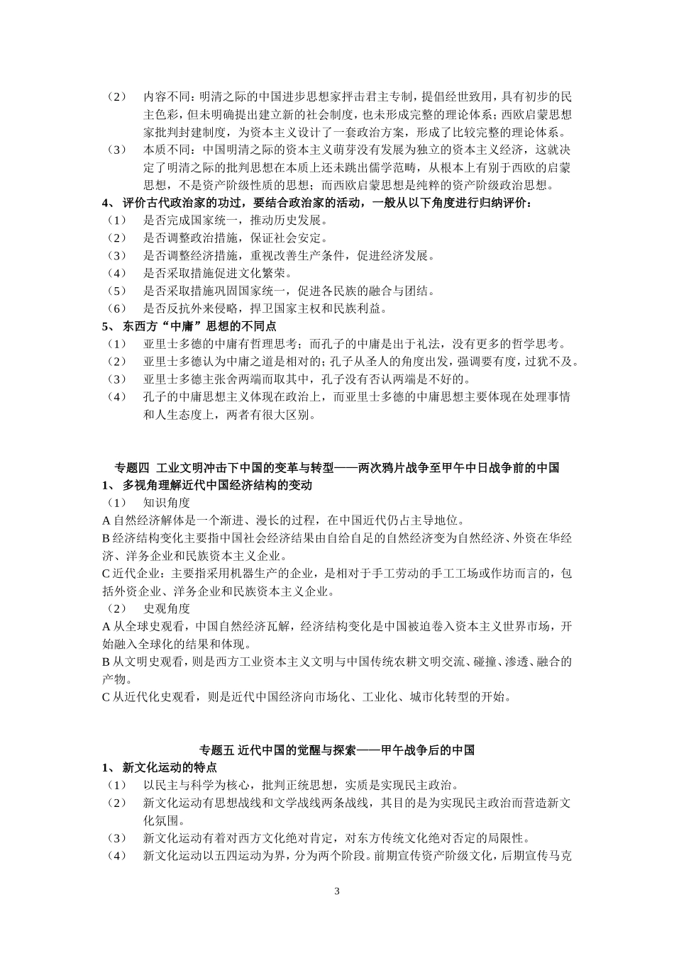 高三三轮复习备考要点专题式整理_第3页