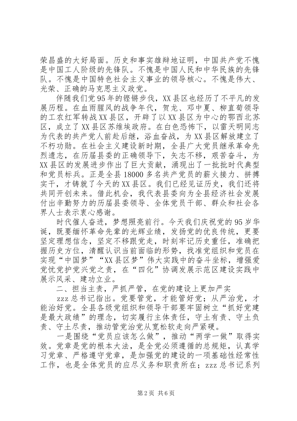 庆祝建党98周年大会讲话发言稿_第2页