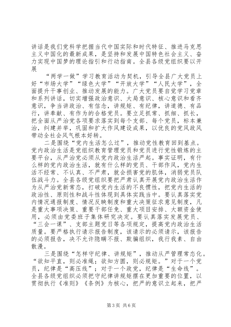 庆祝建党98周年大会讲话发言稿_第3页