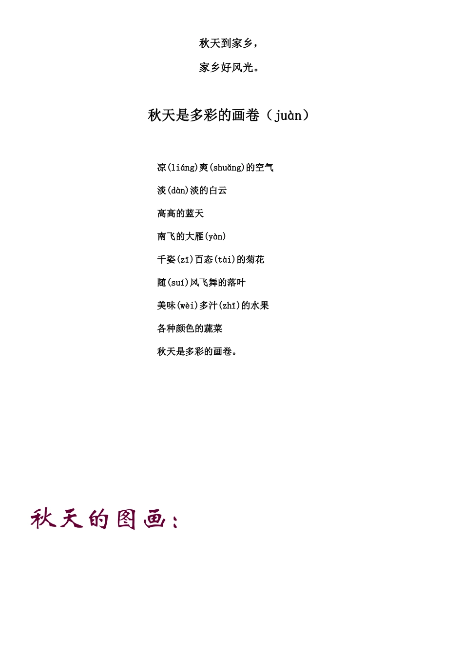 二年级语文拓展阅读_第2页