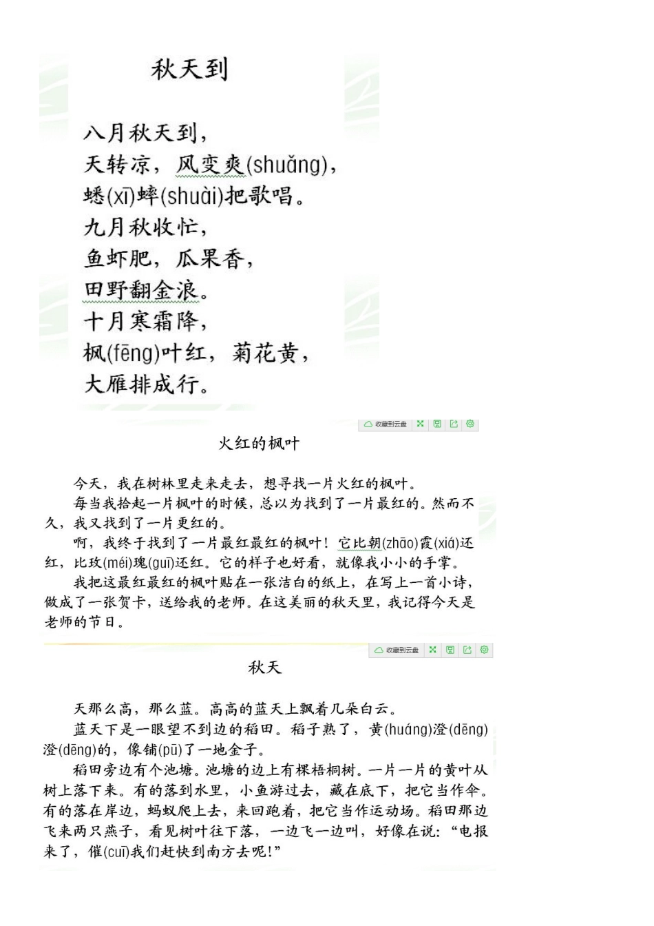二年级语文拓展阅读_第3页