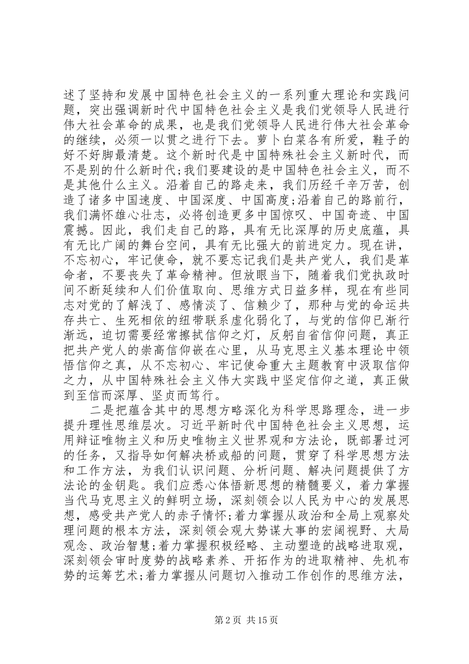 主题教育动员会讲话发言稿两篇_第2页