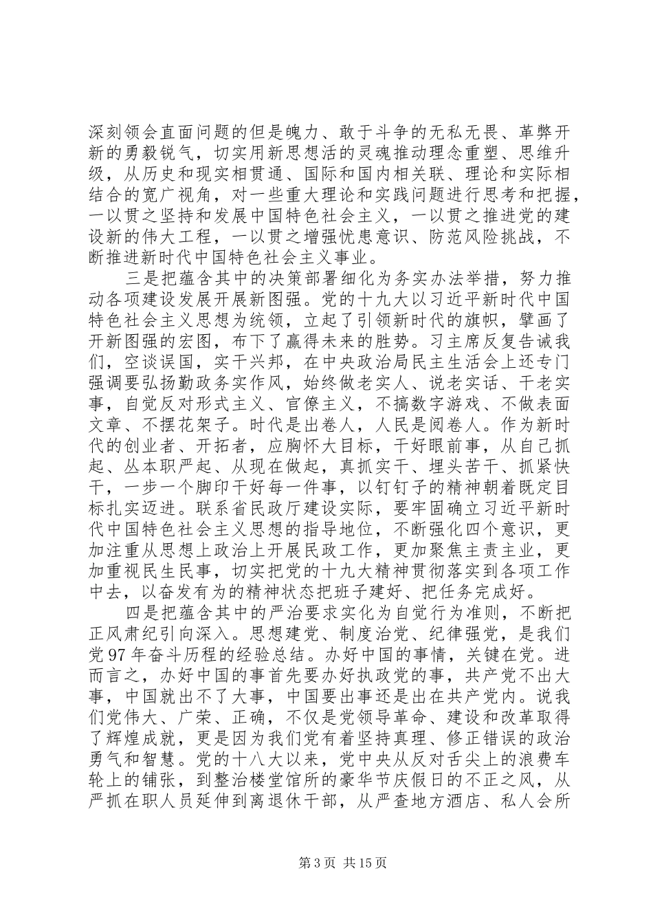 主题教育动员会讲话发言稿两篇_第3页