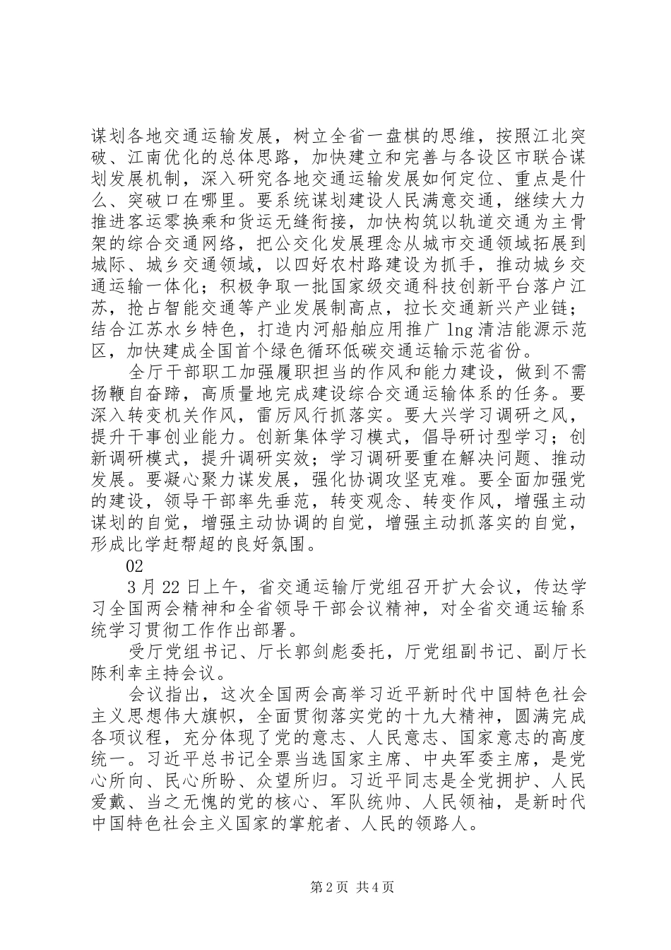 交通运输厅学习全国“两会”精神讲话发言稿_第2页