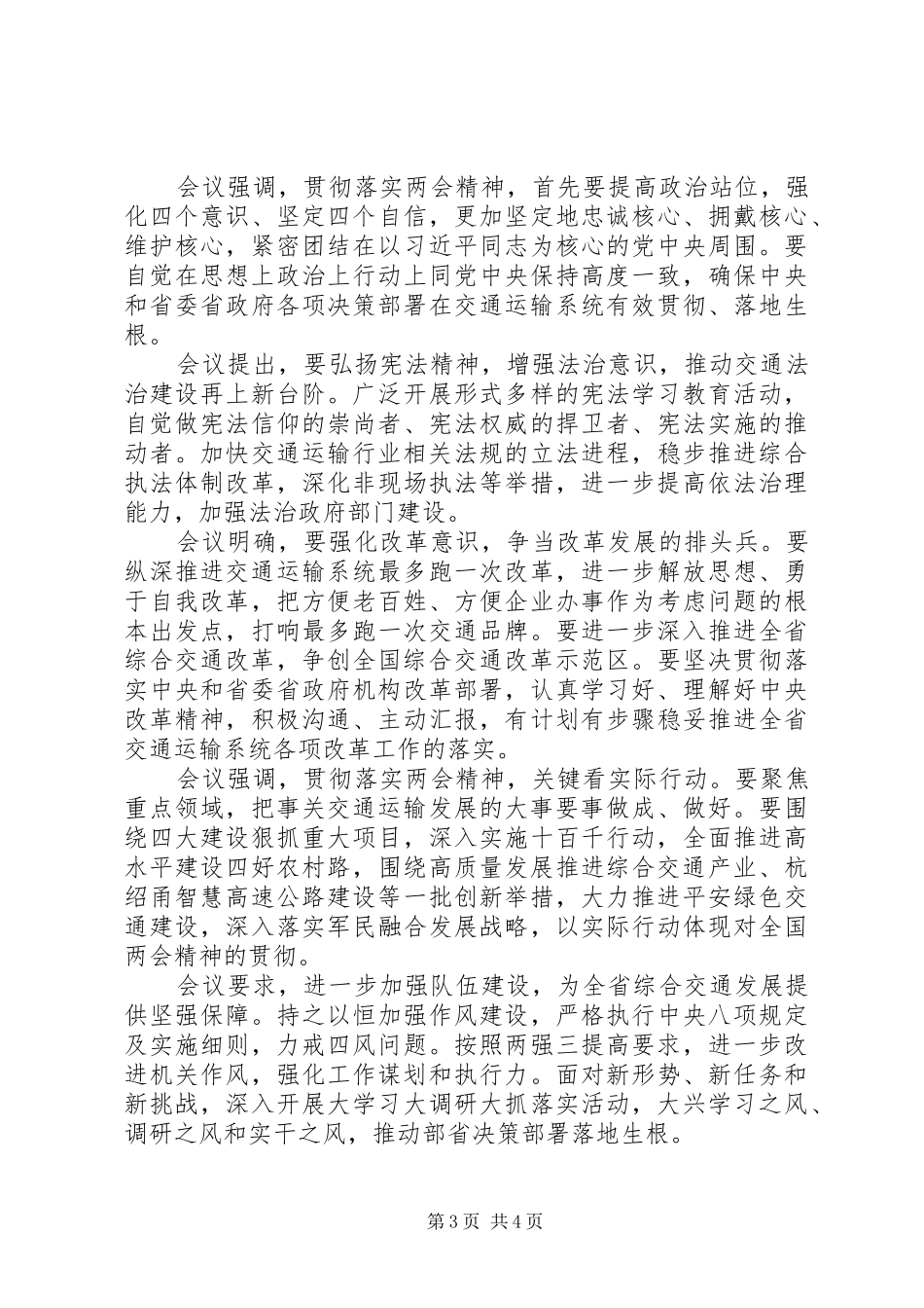 交通运输厅学习全国“两会”精神讲话发言稿_第3页