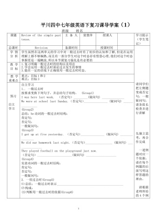 平川四中七年级英语下复习课导学案