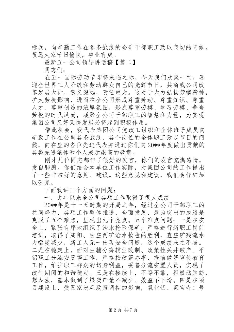 最新五一公司领导讲话发言稿_第2页