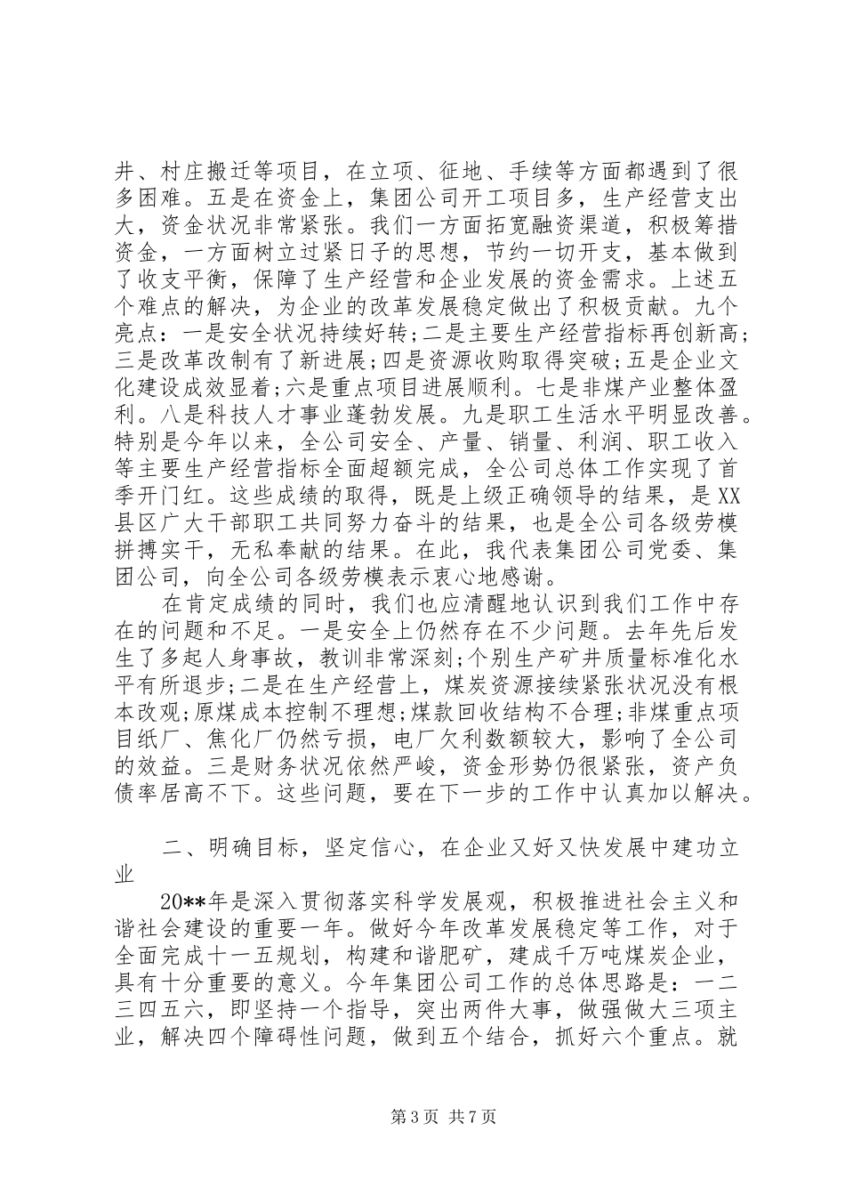 最新五一公司领导讲话发言稿_第3页