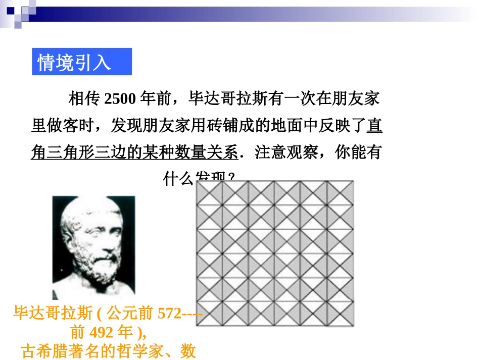 勾股定理课件 (2)_第3页