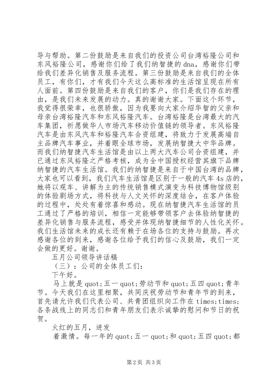 五月公司领导讲话发言稿_第2页