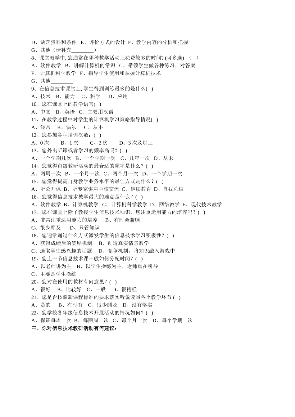 信息技术教师问卷调查_第2页