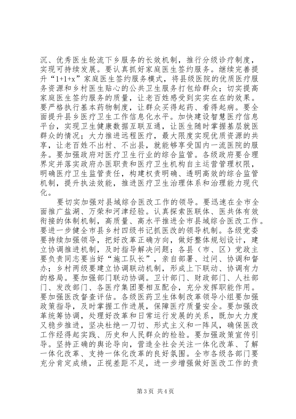 全市提高群众满意工作推进会的讲话发言稿_第3页