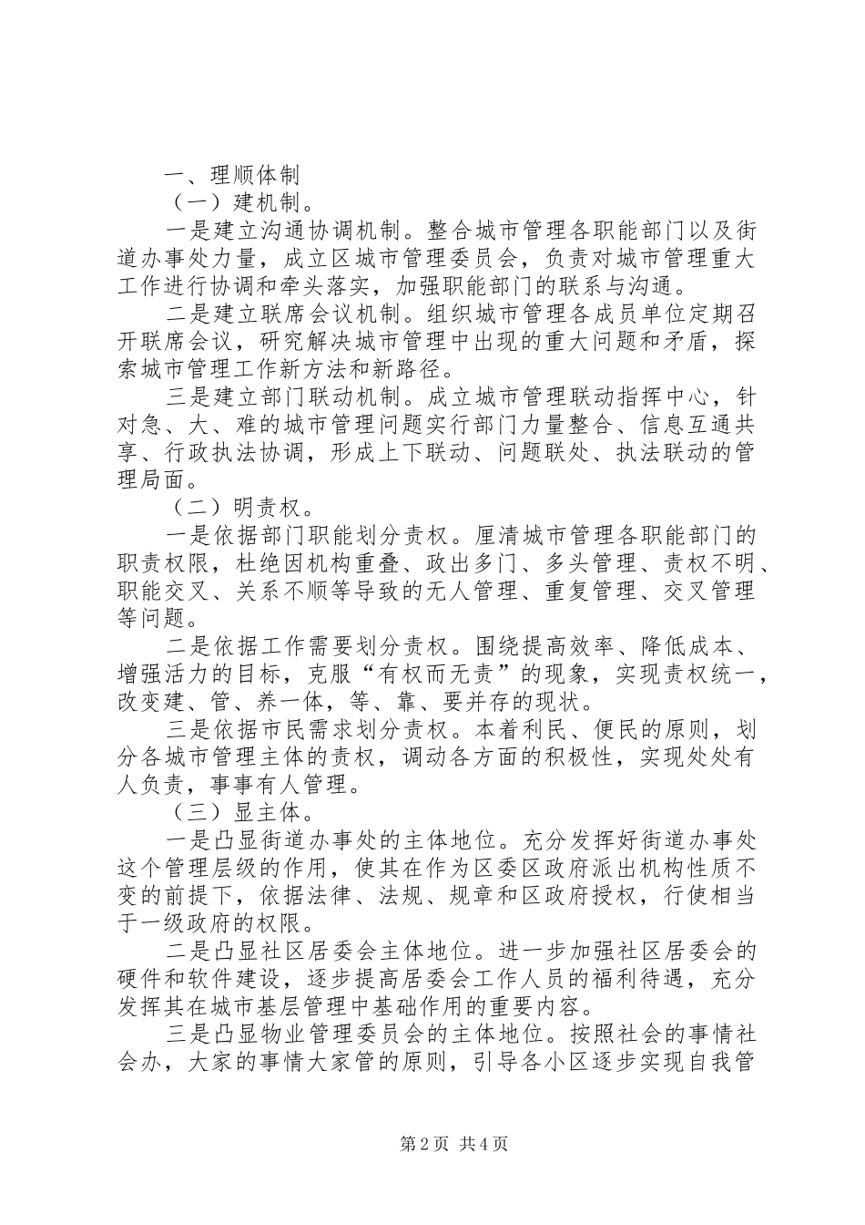 城市管理体制改革领导发言稿_第2页