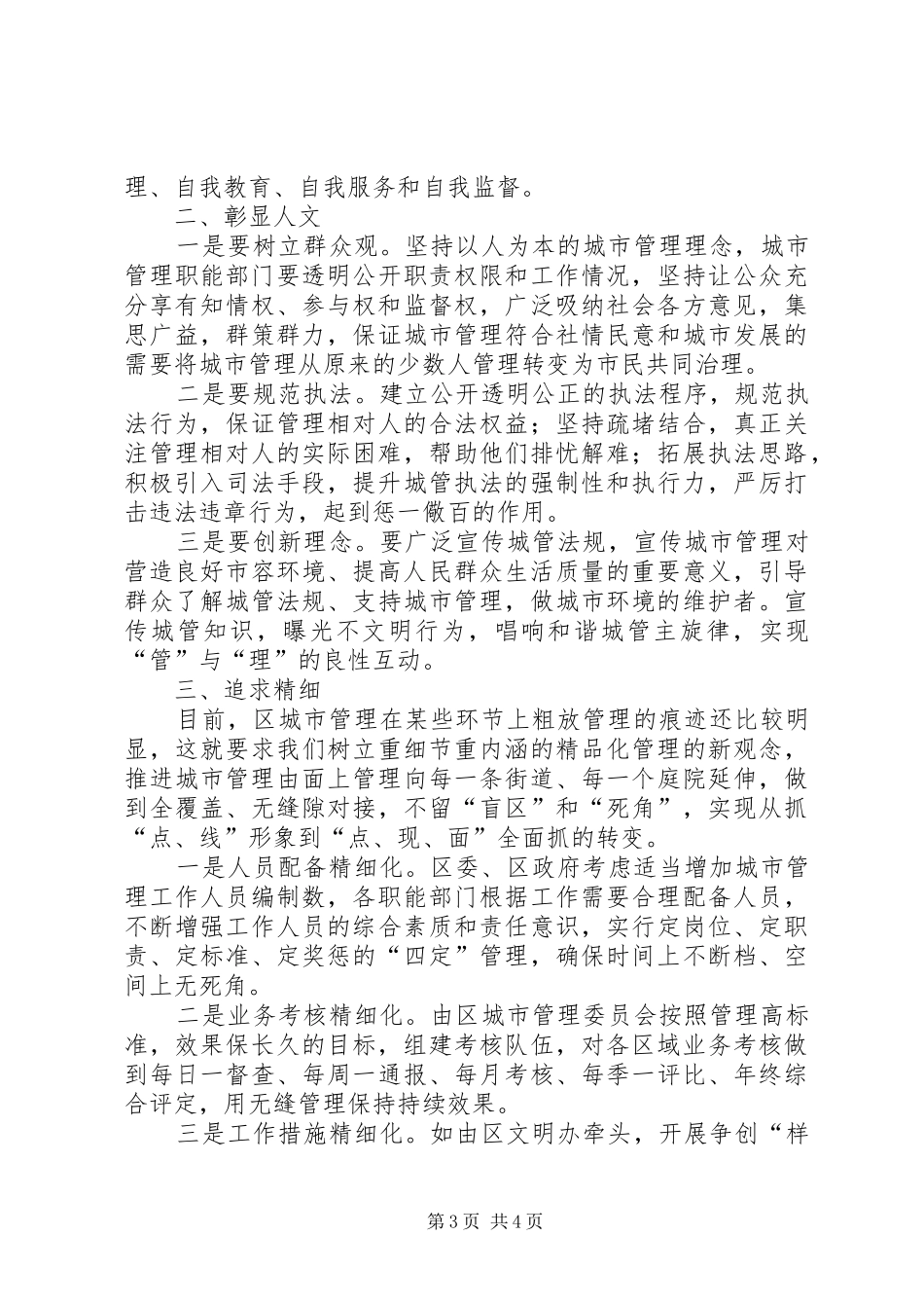 城市管理体制改革领导发言稿_第3页