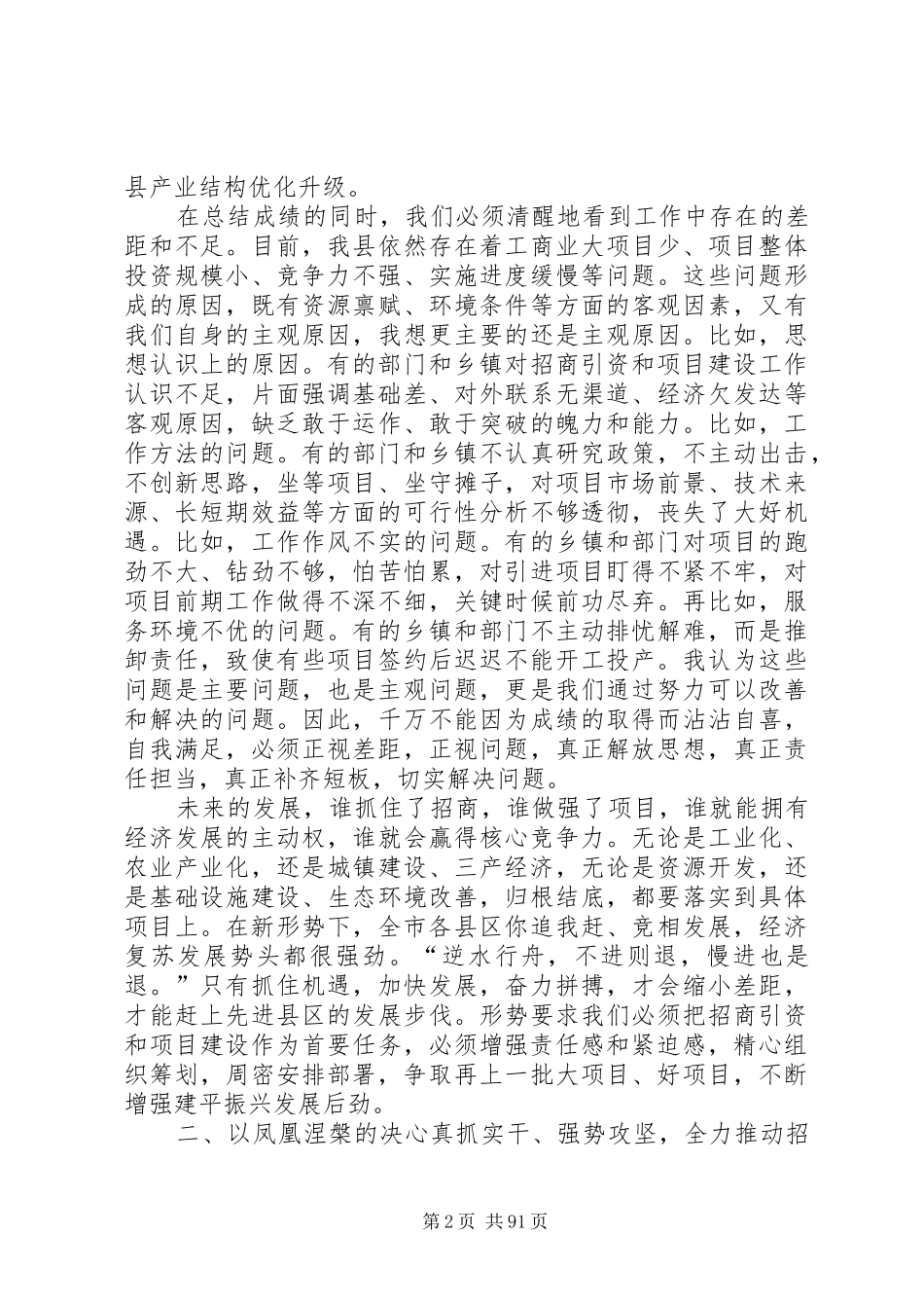 县招商引资工作会议讲话发言稿（共篇）_第2页