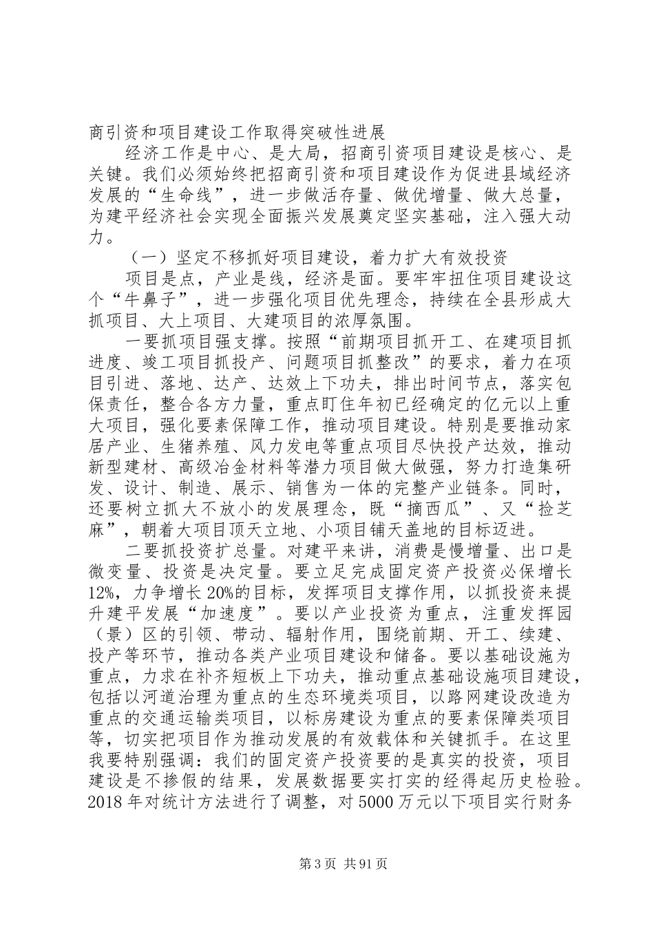 县招商引资工作会议讲话发言稿（共篇）_第3页