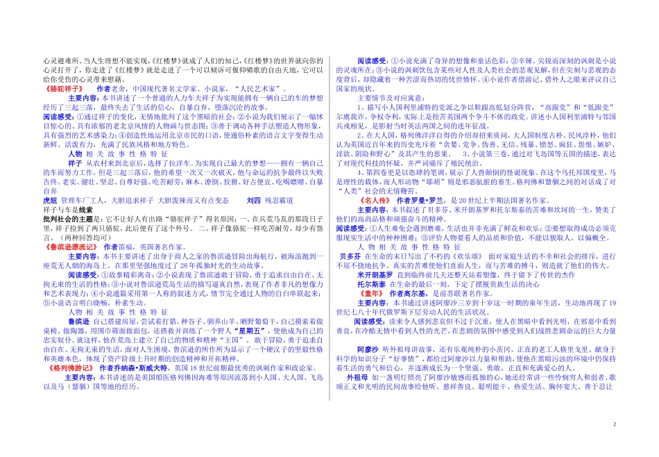 中考课外文学名著阅读总复习知识点梳理_第2页