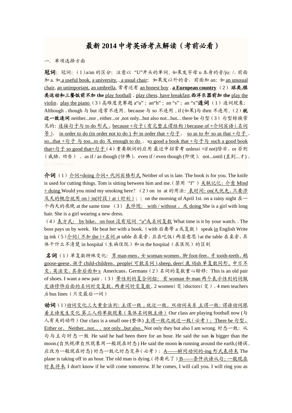 2014英语中考考点必读(1)_第1页