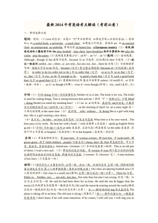 2014英语中考考点必读(1)