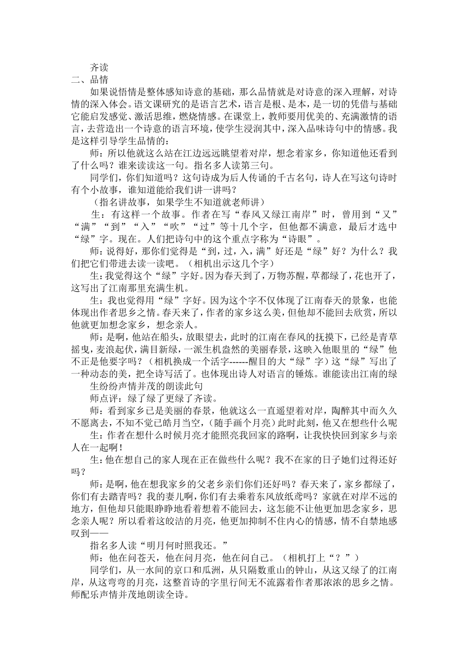 《泊船瓜洲》教学案例_第2页