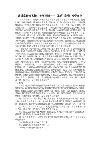 《泊船瓜洲》教学案例