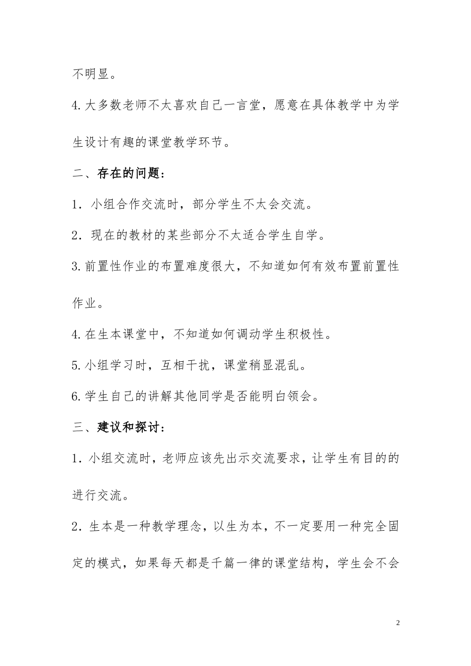 生本学生调查问卷总结报告_第2页
