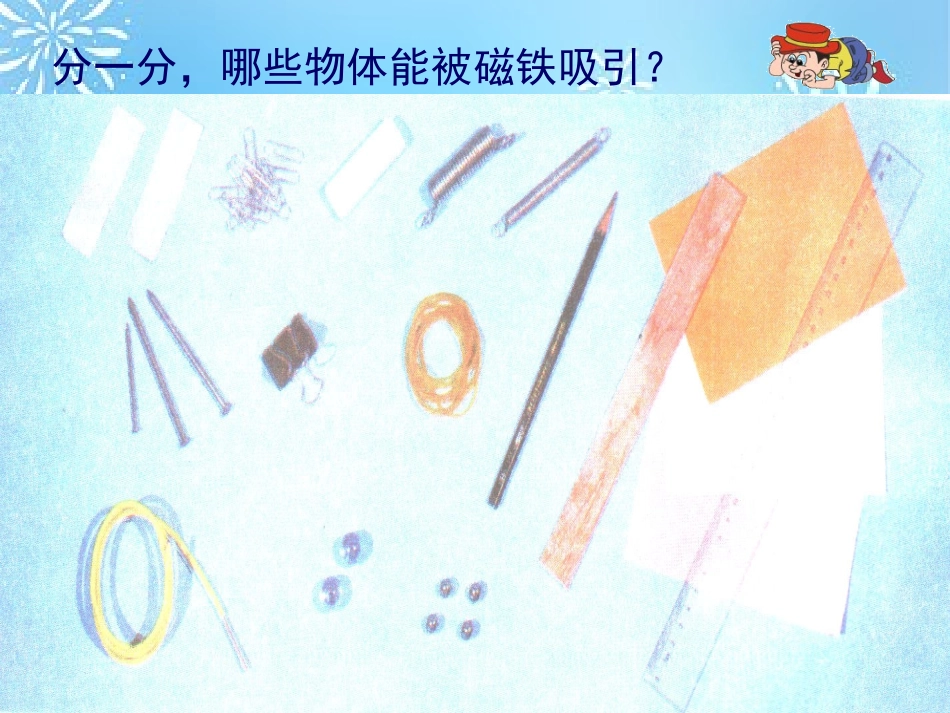 磁　铁　有　磁　性_第2页