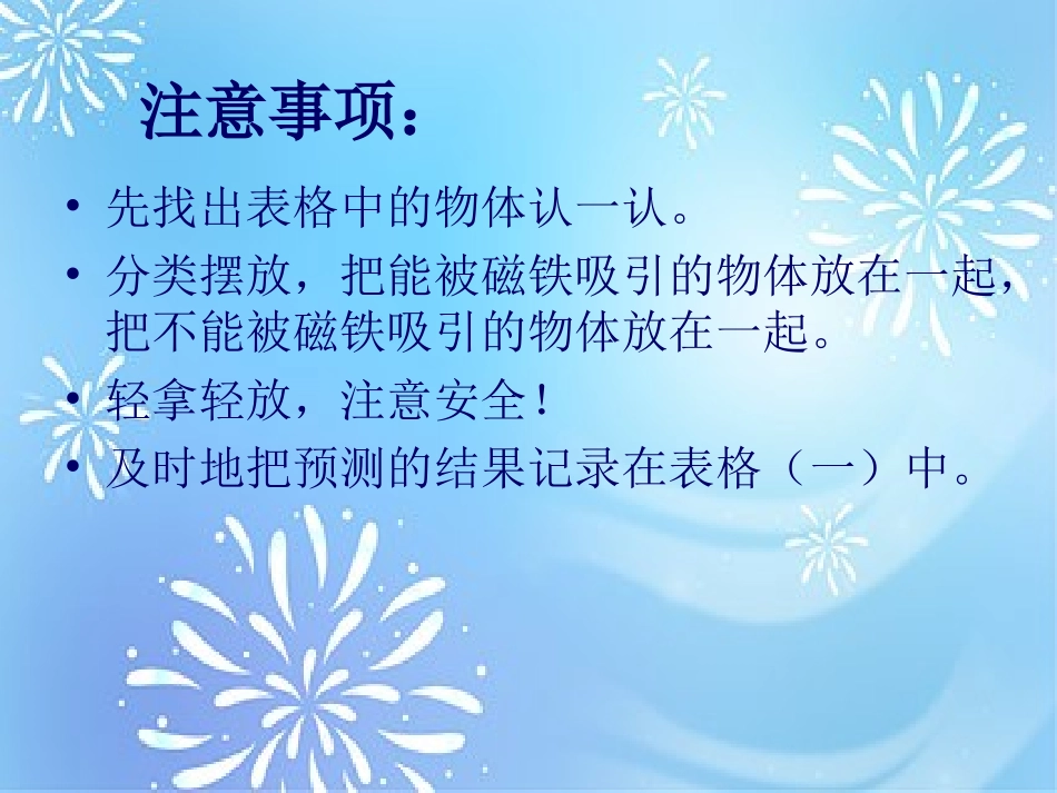 磁　铁　有　磁　性_第3页