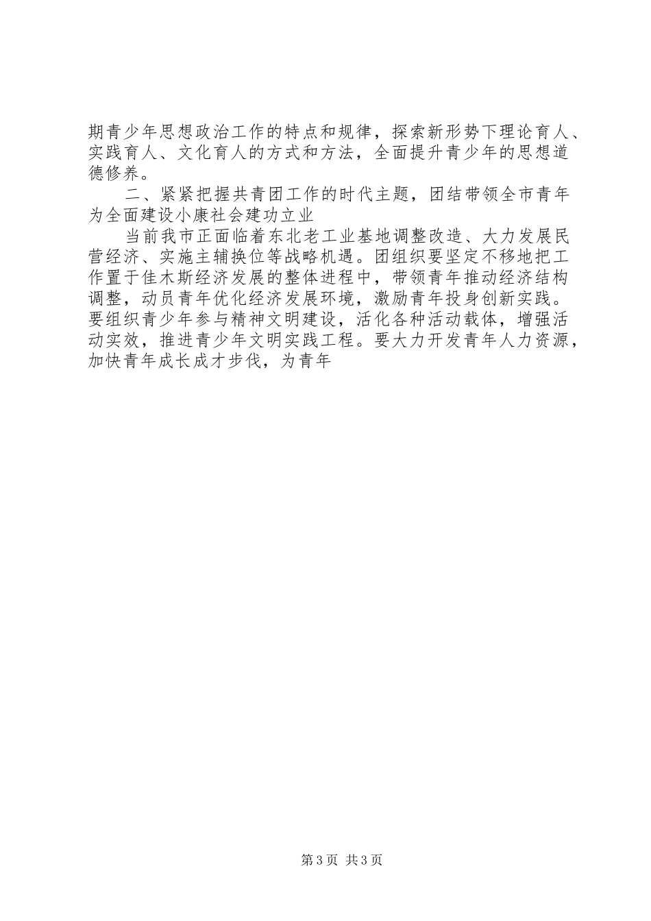 团市委副书记竞职演讲稿_第3页