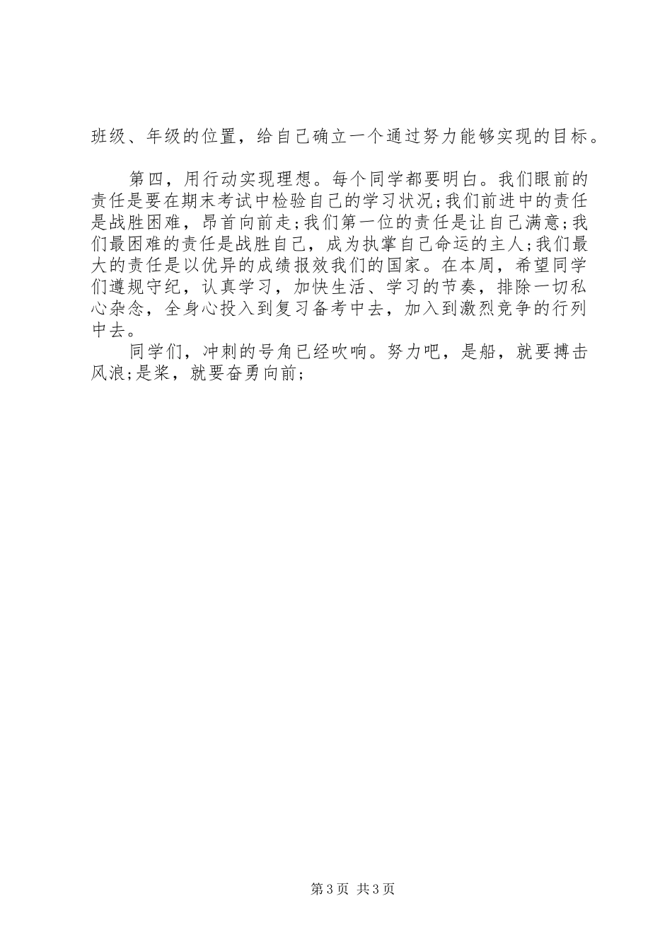 小学纪律的讲话发言稿_第3页