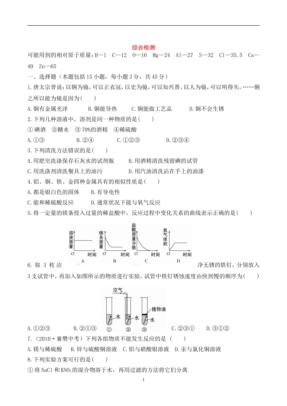 金属综合检测_第1页