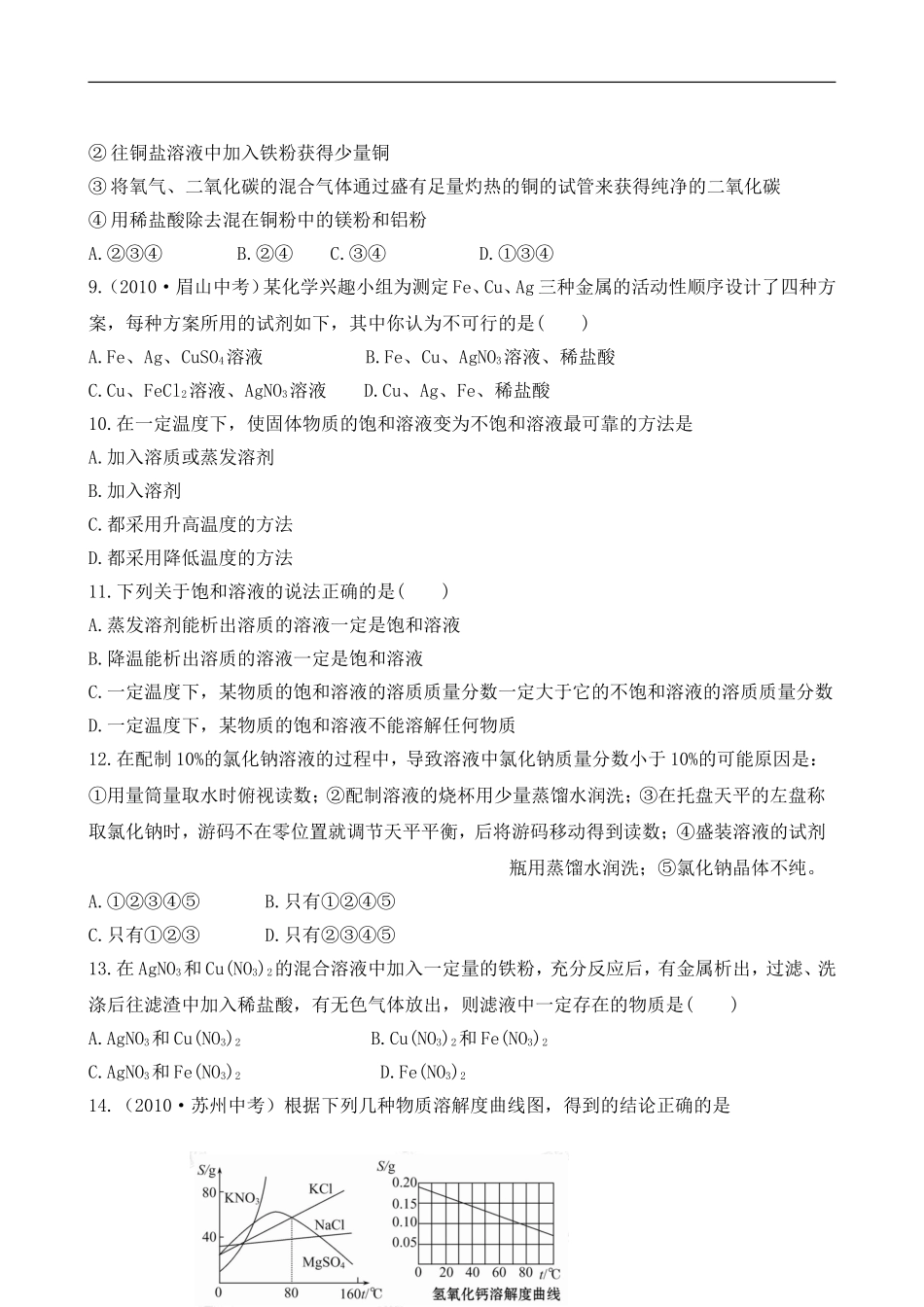 金属综合检测_第2页