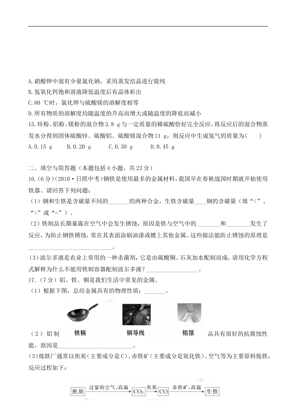 金属综合检测_第3页