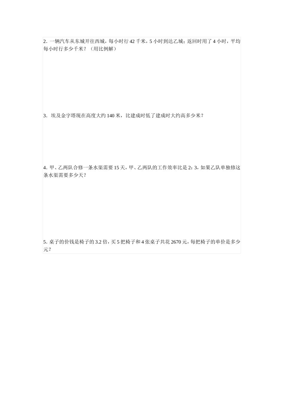 成都名校小升初试题汇总_第2页