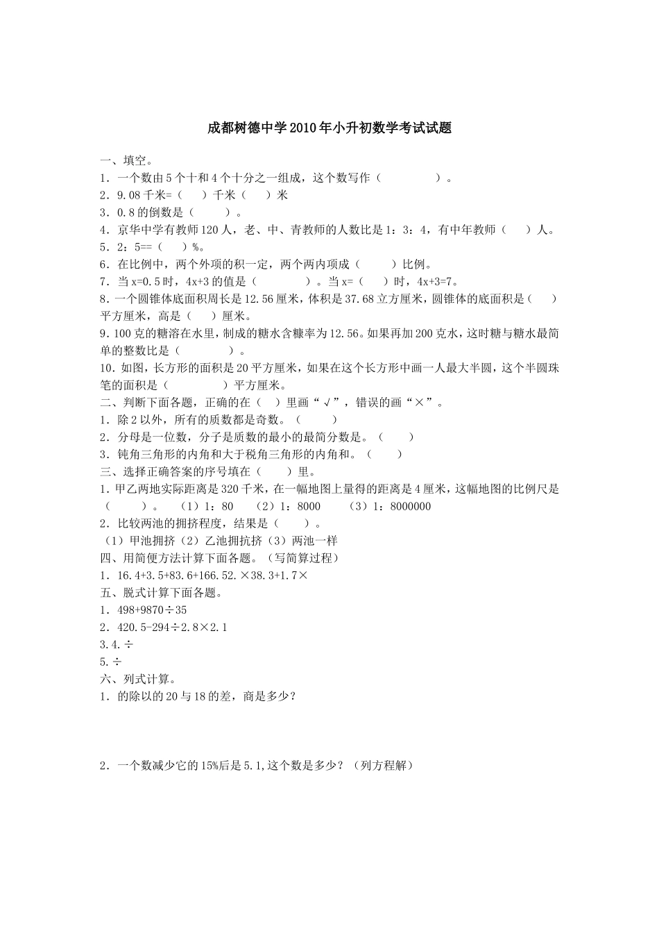 成都名校小升初试题汇总_第3页