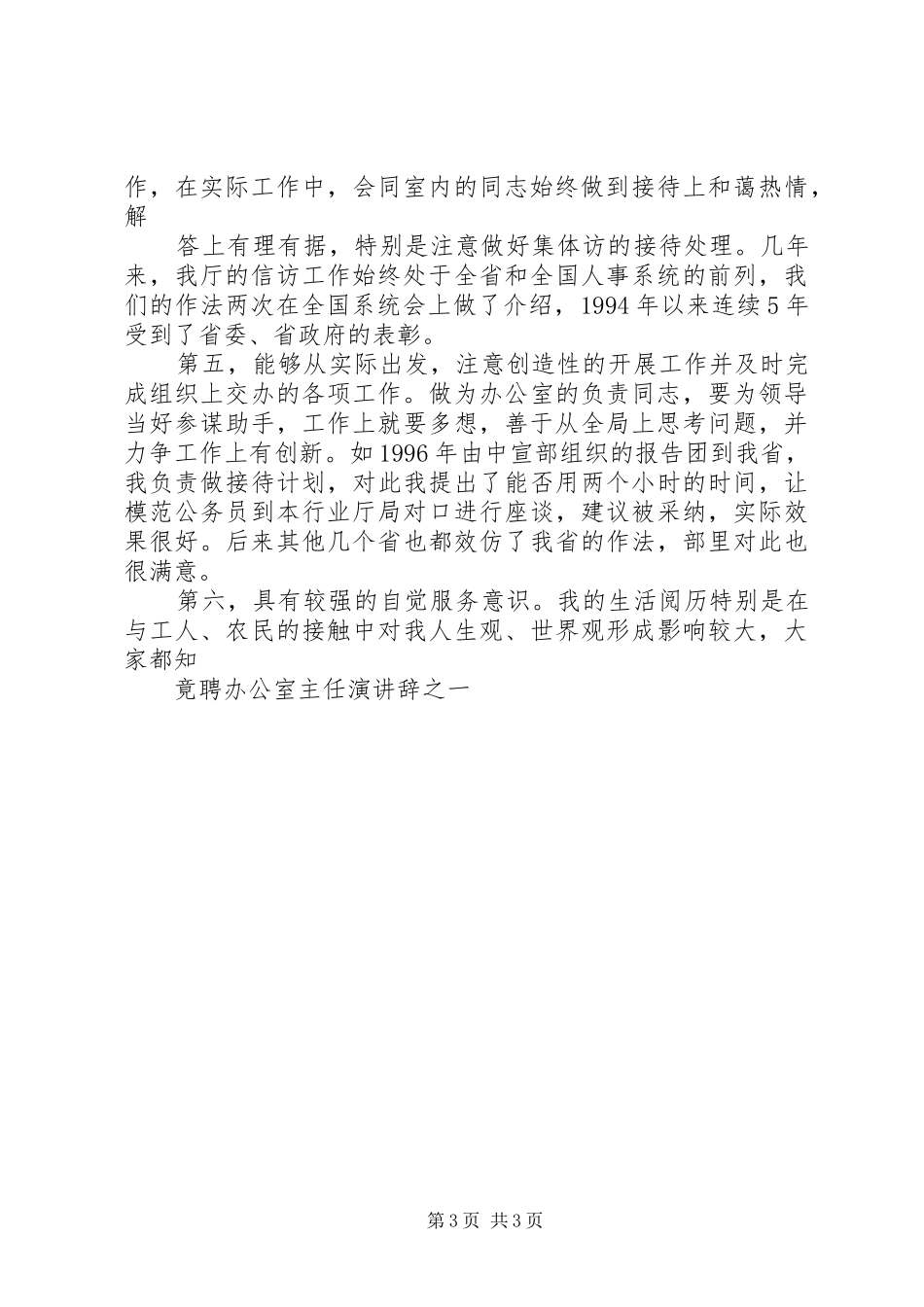 竟聘办公室主任演讲稿之一_第3页