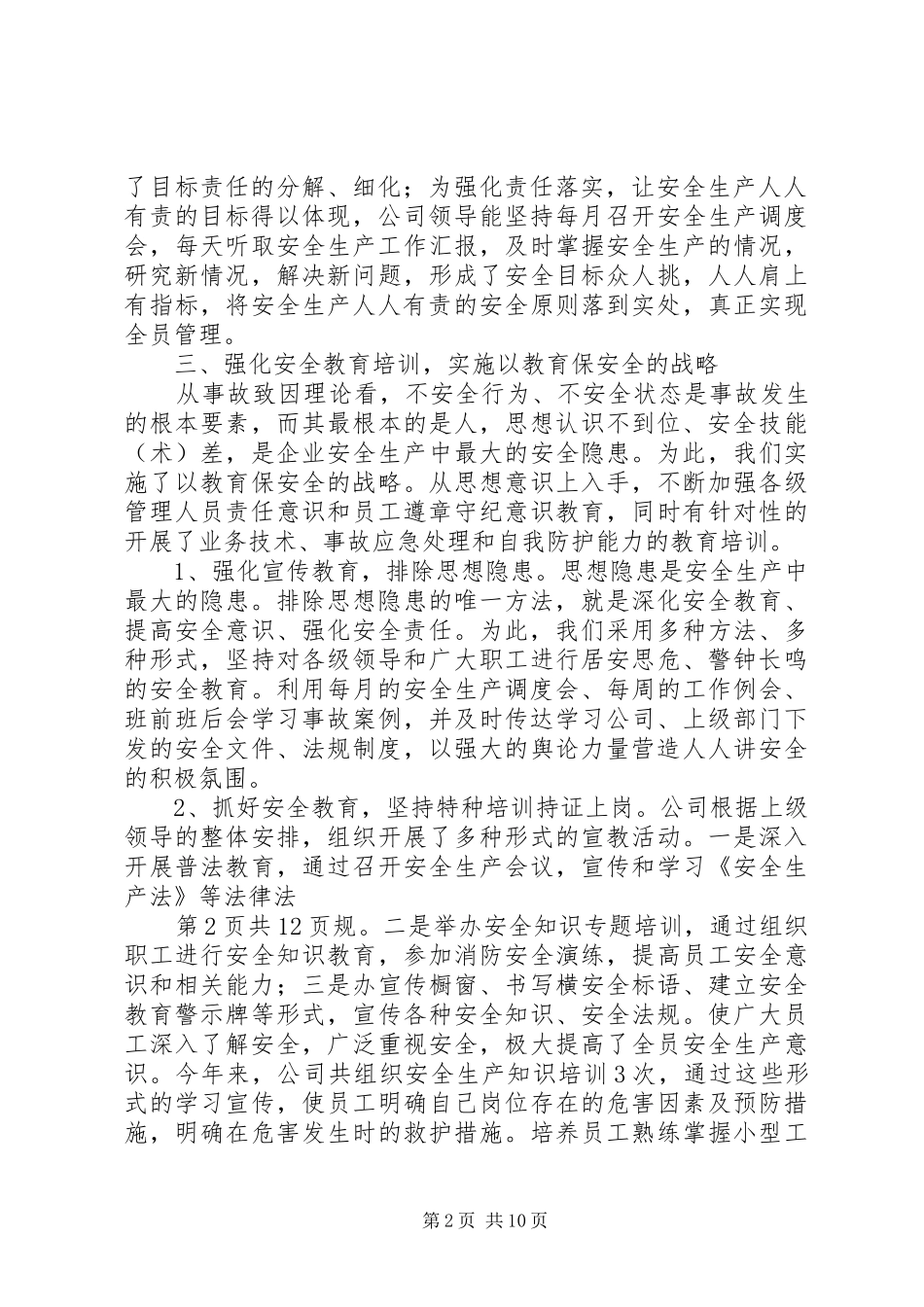 安监局XX年安全生产暨消防安全工作会议的的讲话稿_第2页