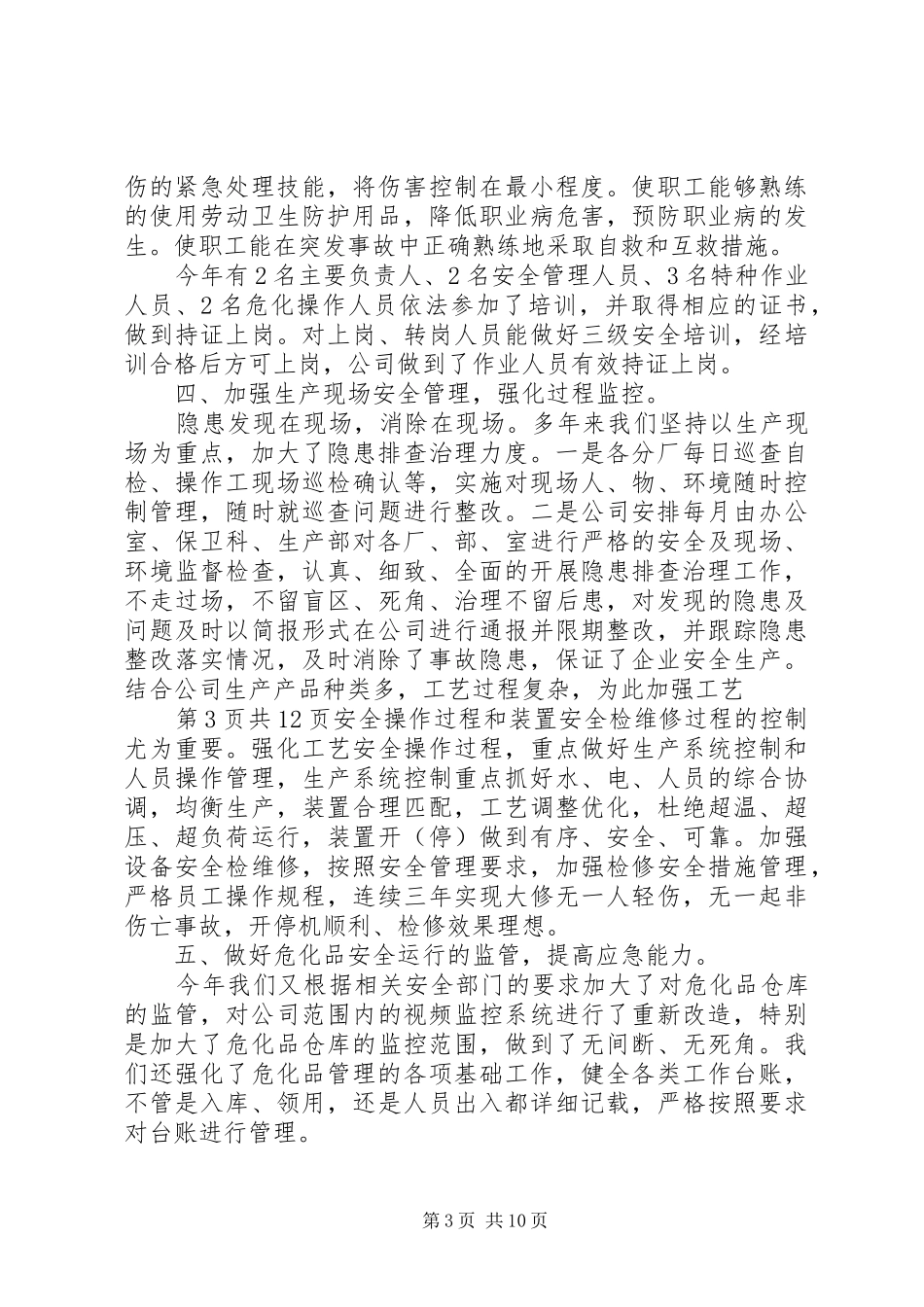 安监局XX年安全生产暨消防安全工作会议的的讲话稿_第3页