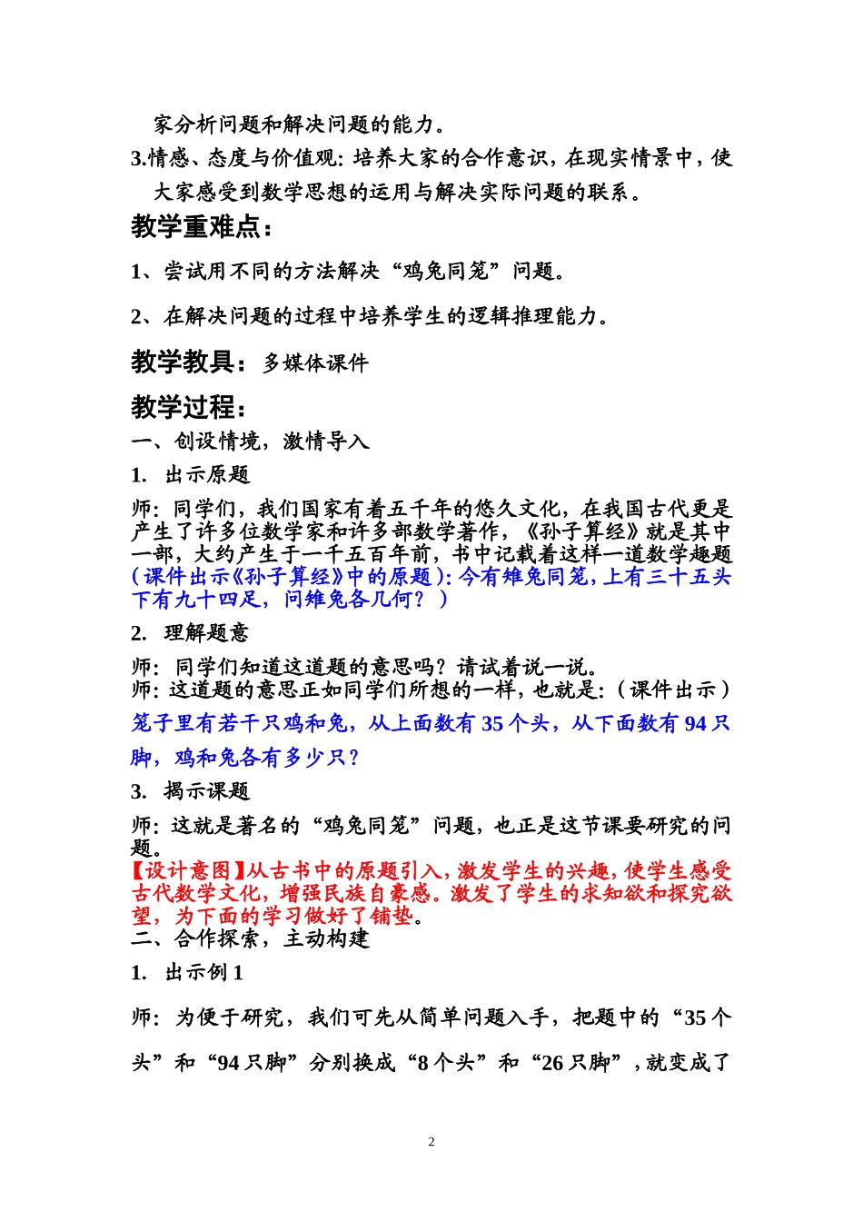 鸡兔同笼教学案例 (2)_第2页