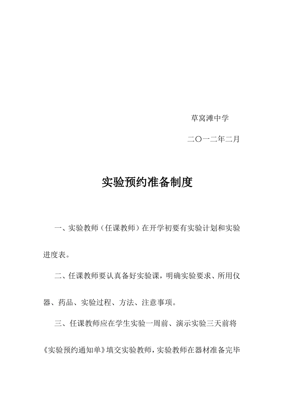物理实验室管理规章制度_第2页