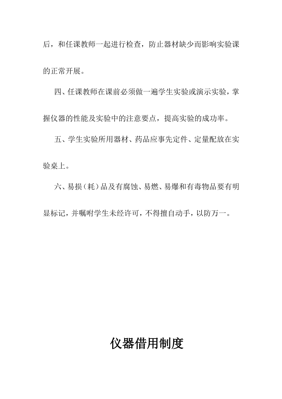 物理实验室管理规章制度_第3页